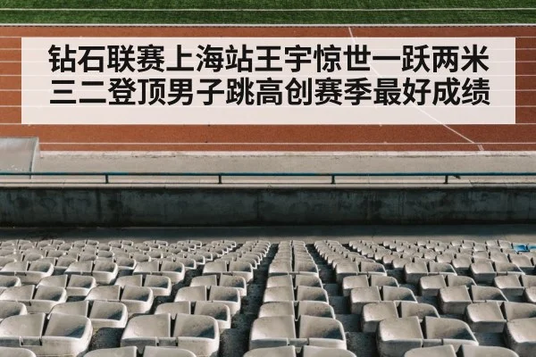 track and field stadium