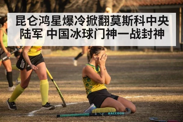 hockey team celebrating victory