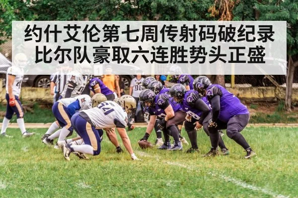 American football game action